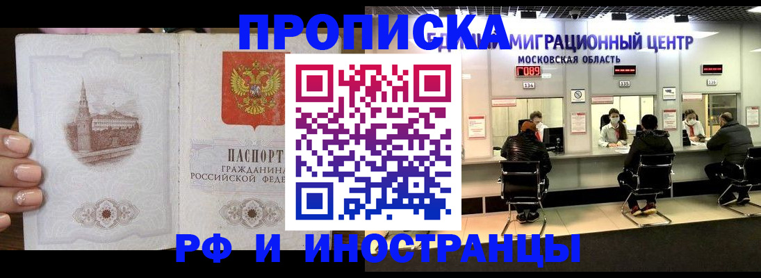 прописка ребенка в Светлограде