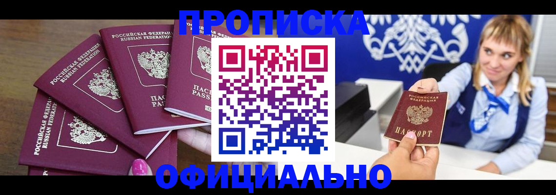 временная регистрация для всех в Светлограде