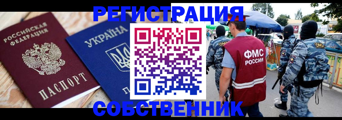 миграционный учет в Светлограде