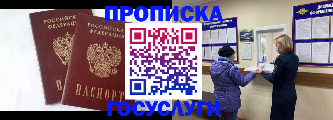 прописка законно в Светлограде
