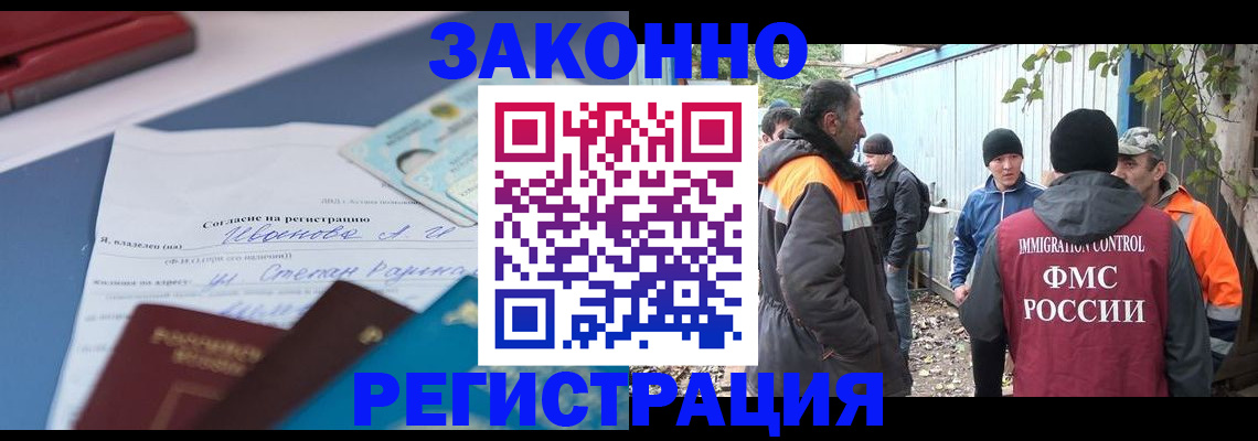 прописка законно в Светлограде