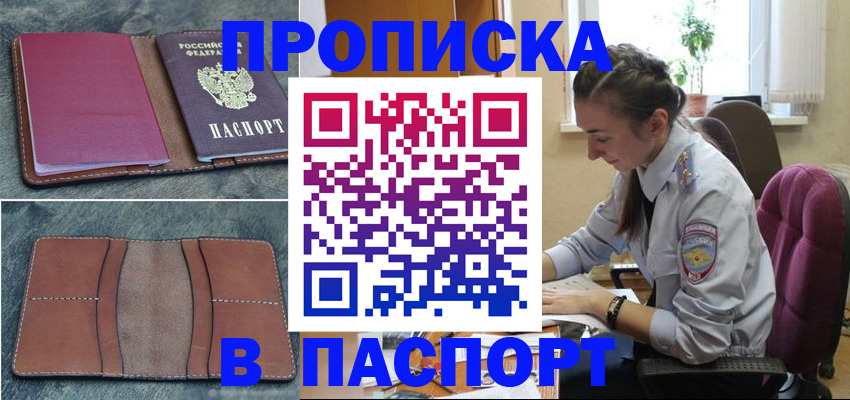 временная регистрация адрес в Светлограде