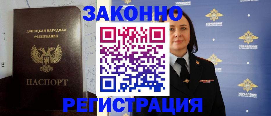 купить прописку в Светлограде