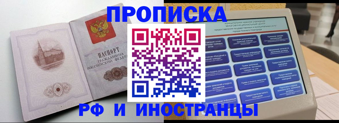 прописка поиск в Светлограде